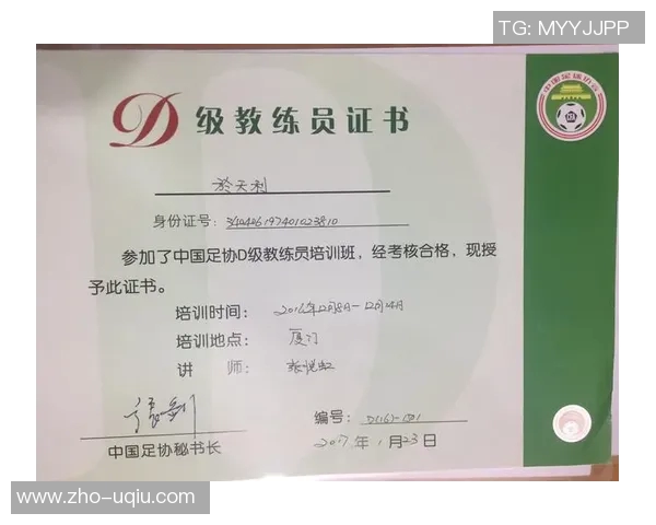 提升足球教练水平d级足球教练证的重要性与获取途径解析